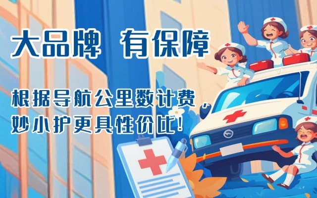 衡山救护车转运